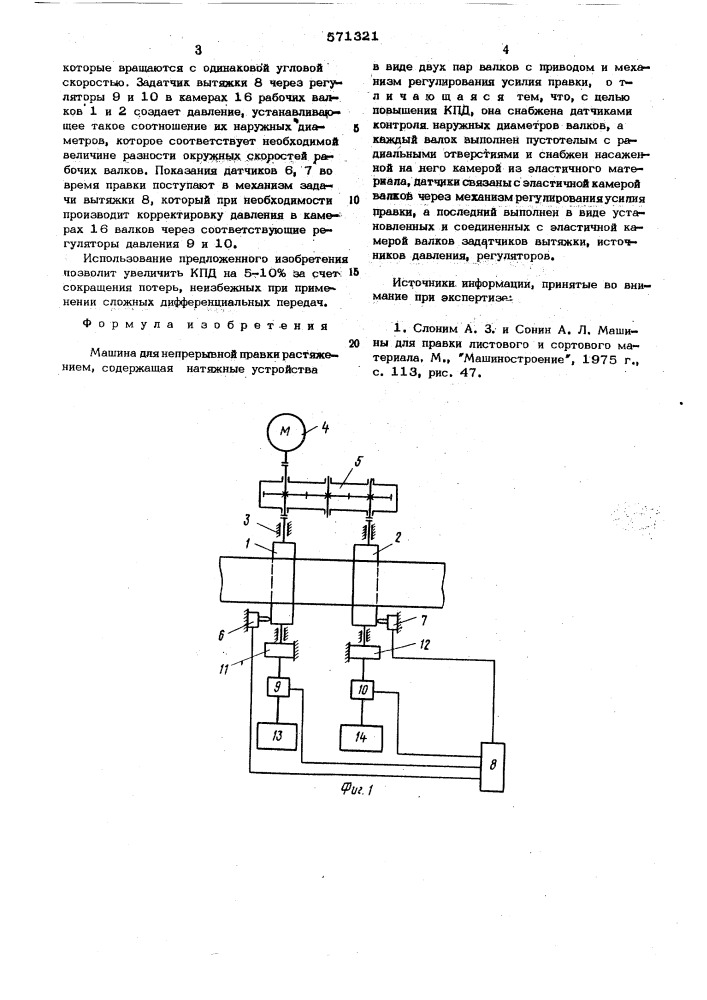 Машина непрерывной правки растяжением (патент 571321)