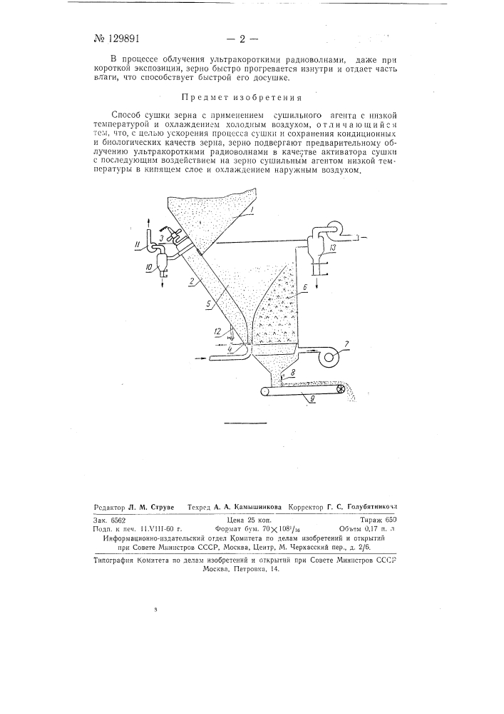 Способ сушки зерна (патент 129891)