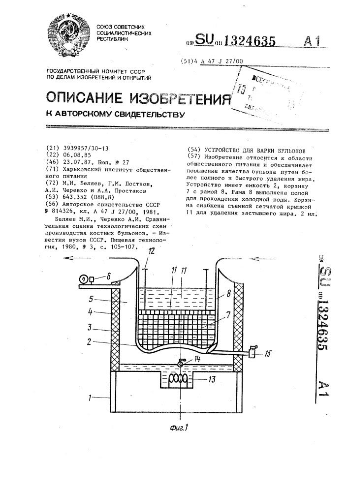 Устройство для варки бульонов (патент 1324635)