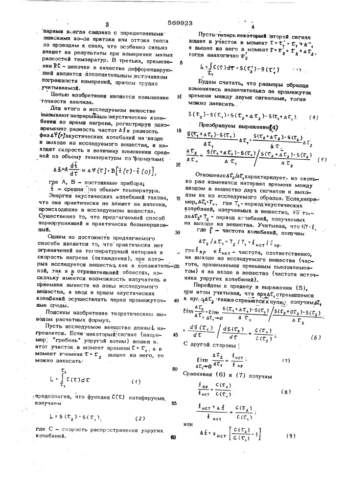 Способ термического анализа вещества (патент 569923)