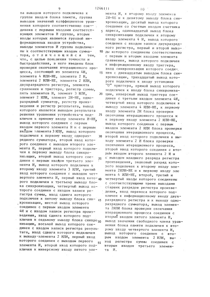 Узловой элемент цифровой сетки для решения краевых задач (патент 1246111)