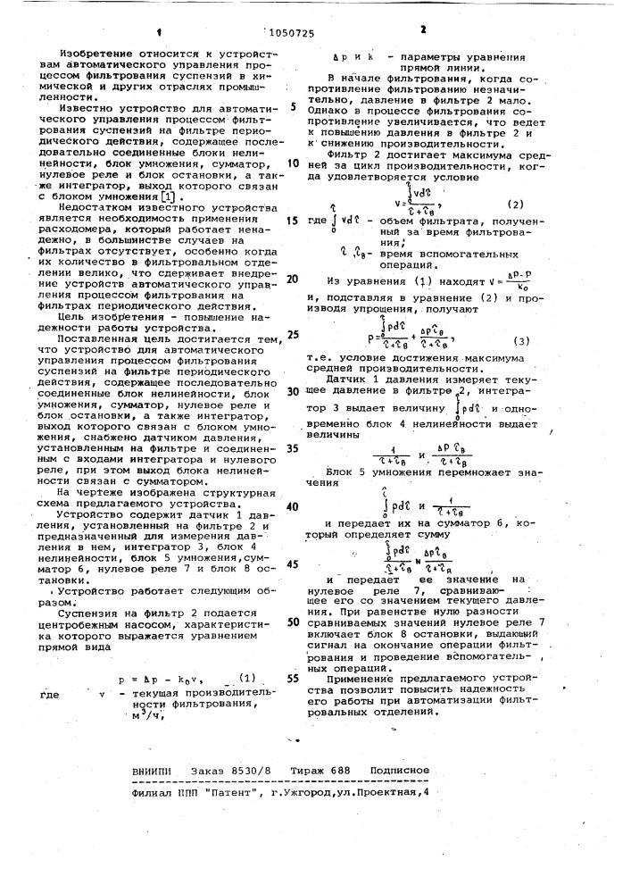 Устройство для автоматического управления процессом фильтрования суспензий на фильтре периодического действия (патент 1050725)