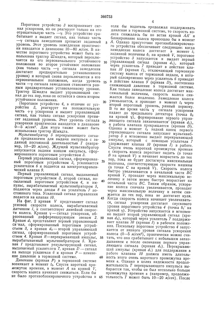 Противоблокировочное устройство тормозной системы транспортного средства (патент 360753)