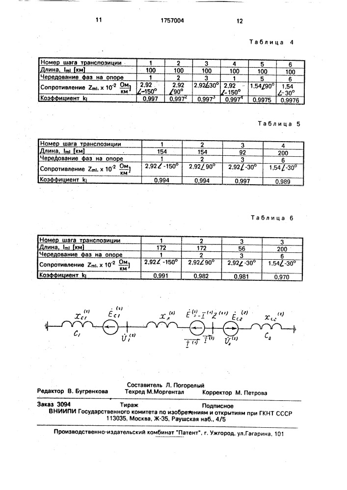 Трехфазная воздушная линия электропередачи высокого напряжения (патент 1757004)