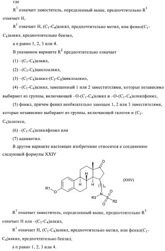 Новые ингибиторы 17 -гидроксистероид-дегидрогеназы типа i (патент 2369614)