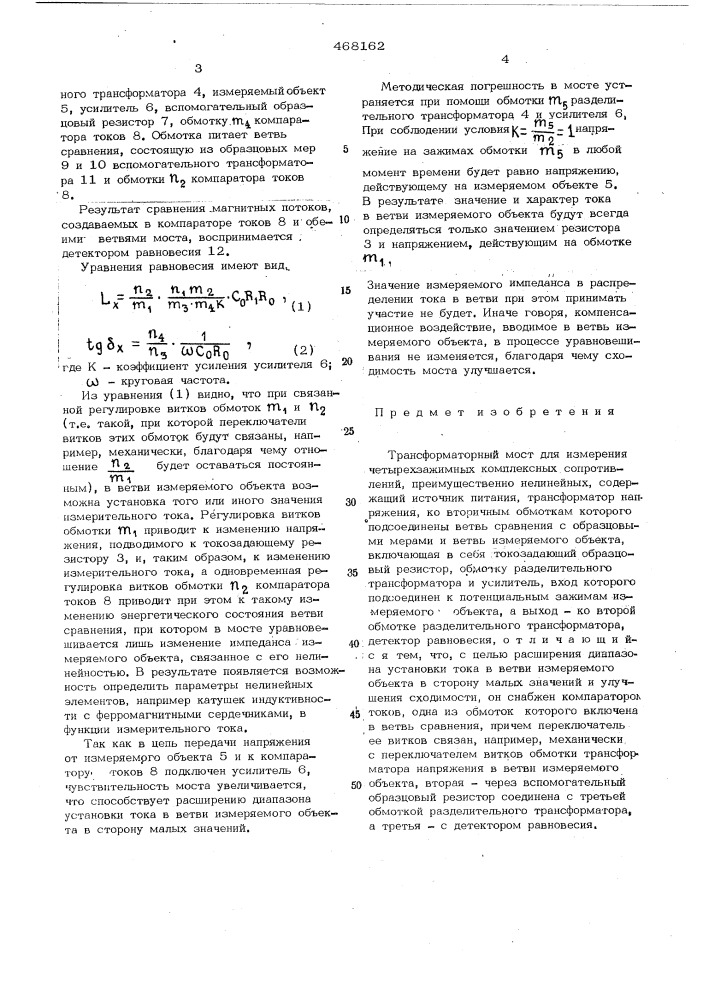 Трансформаторный мост для измерения четырехзажимных комплексных сопротивлений (патент 468162)