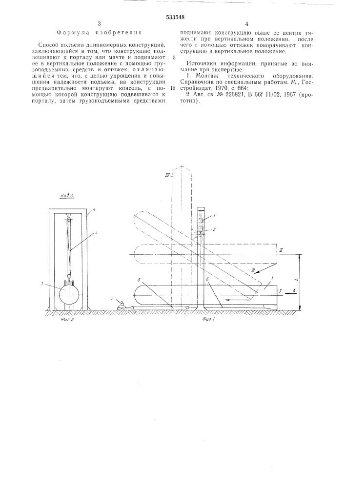 Способ подъема длинномерных конструкций (патент 533548)