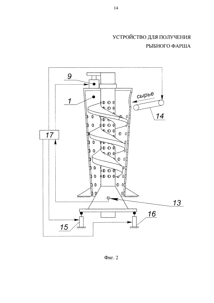 Устройство для получения рыбного фарша (патент 2635380)