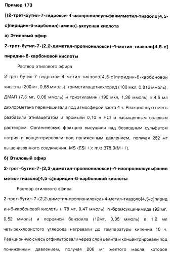 Соединения пирроло- и тиазолопиридина (варианты) и фармацевтическая композиция на их основе (патент 2461557)