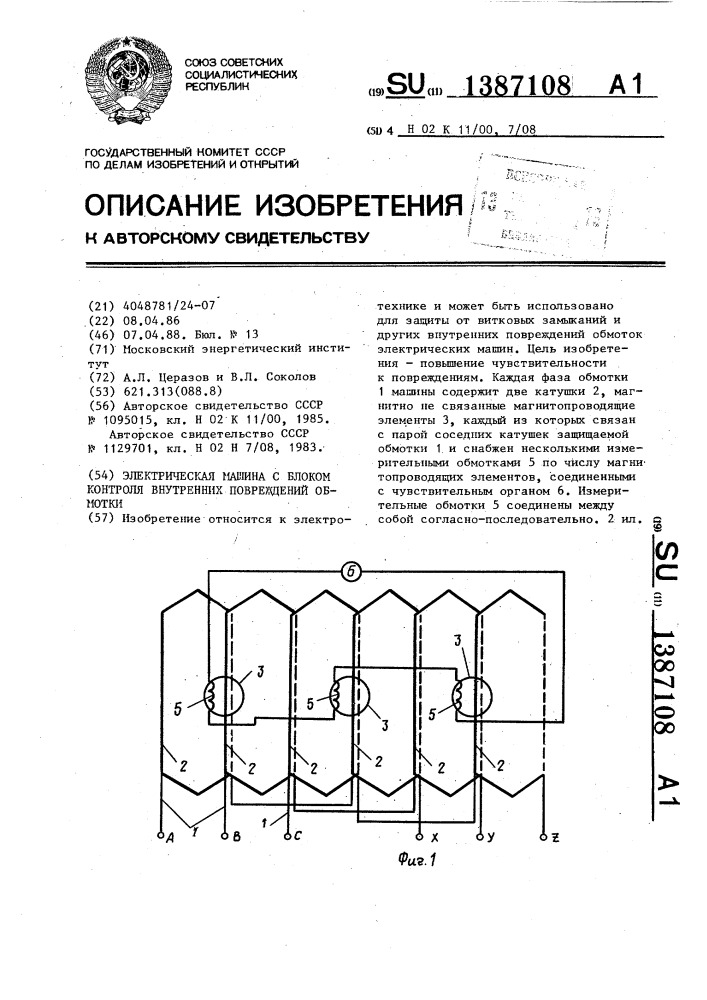 Электрическая машина с блоком контроля внутренних повреждений обмотки (патент 1387108)