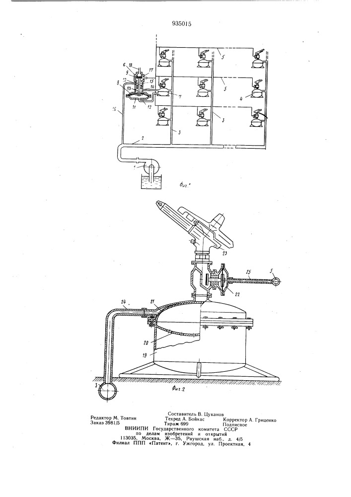 Автоматизированная оросительная система (патент 935015)