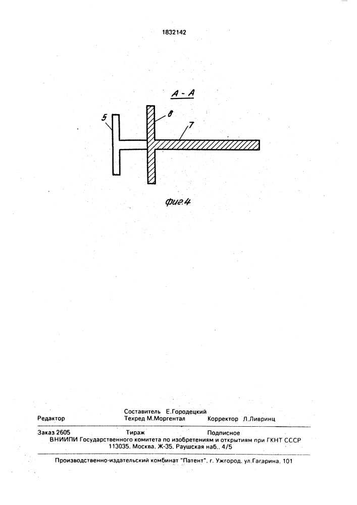 Берегозащитное устройство (патент 1832142)
