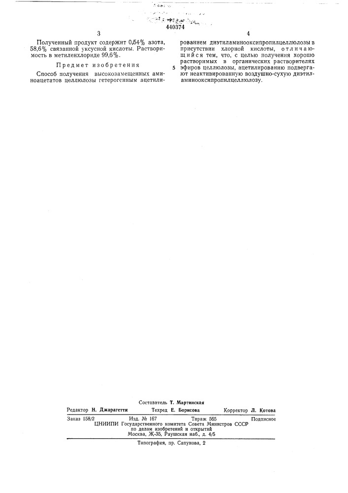 Способ получения высокозамещенных аминоацетатов целлюлозы (патент 440374)