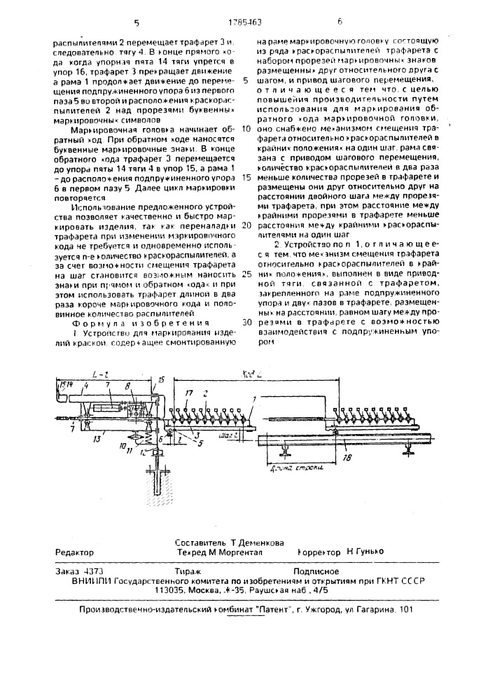 Устройство для маркирования изделий краской (патент 1785463)