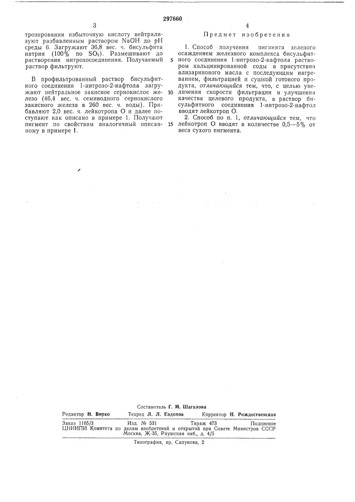 Способ получения пигмента зеленого (патент 297660)