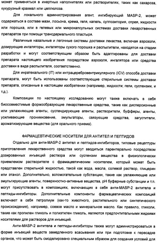 Способ лечения заболеваний, связанных с masp-2-зависимой активацией комплемента (варианты) (патент 2484097)