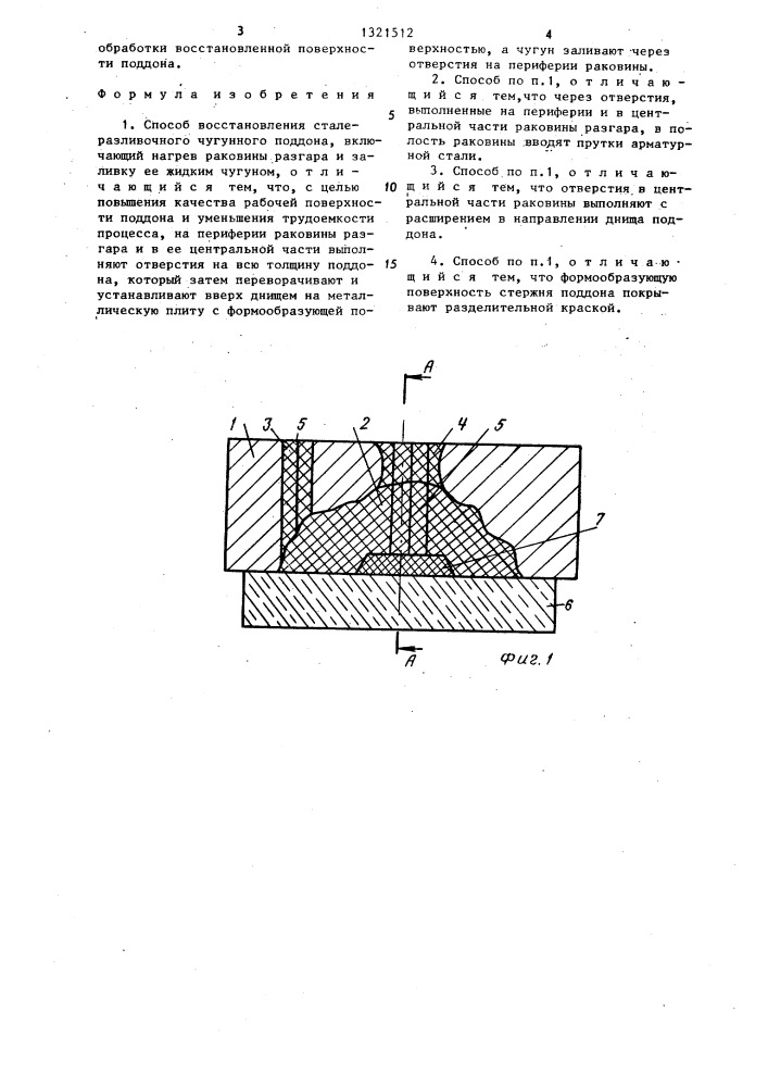 Способ восстановления сталеразливочного чугунного поддона (патент 1321512)