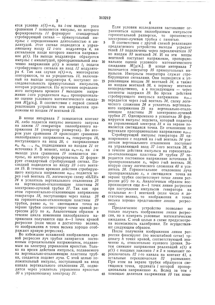 Устройство для отображения кривой регрессии (патент 313212)