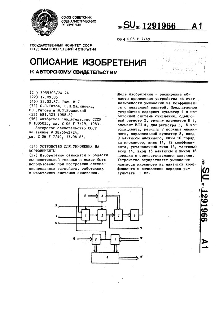 Патент коэффициент. Частотно импульсный модулятор.