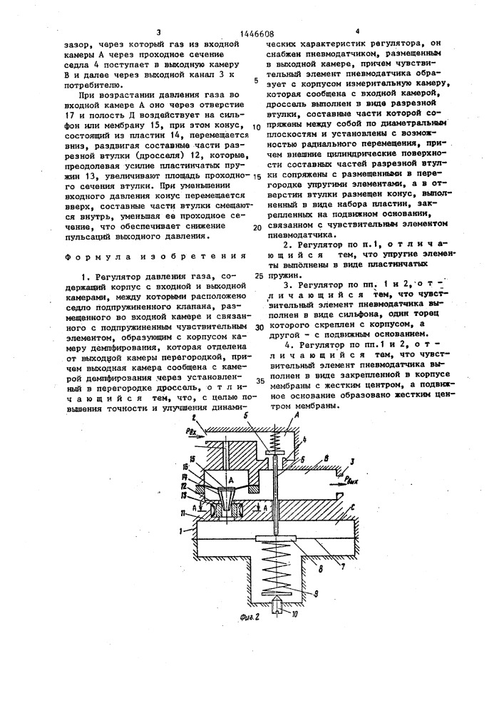 Регулятор давления газа (патент 1446608)