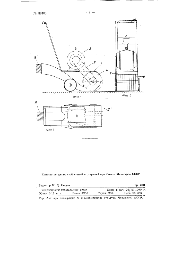 Передвижное устройство для всасывающей трубы пневматического транспортера (патент 86103)