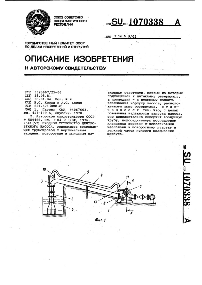 Входное устройство центробежного насоса (патент 1070338)