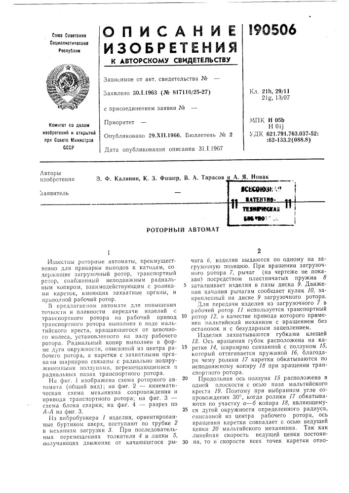Патент ссср  190506 (патент 190506)