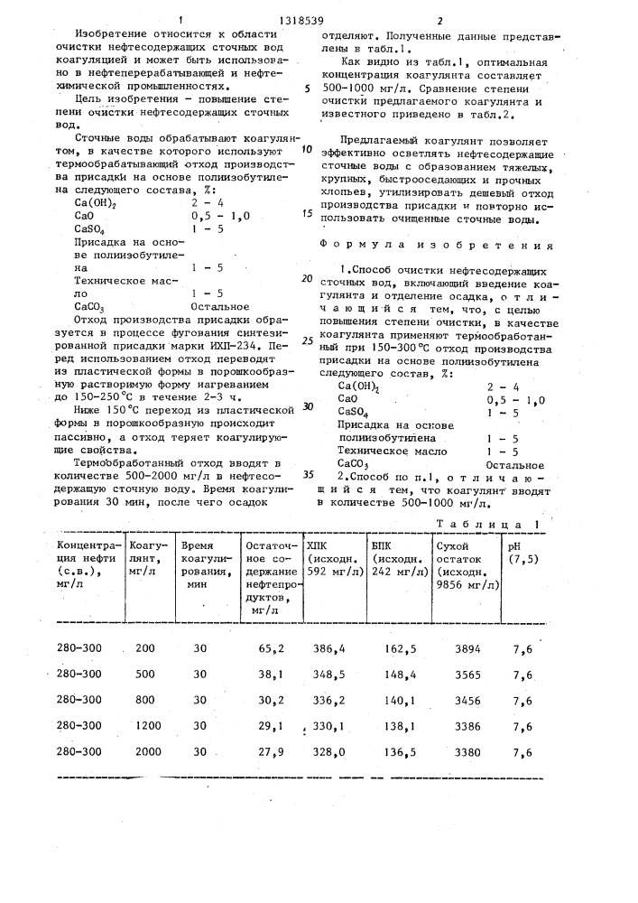 Способ очистки нефтесодержащих сточных вод (патент 1318539)