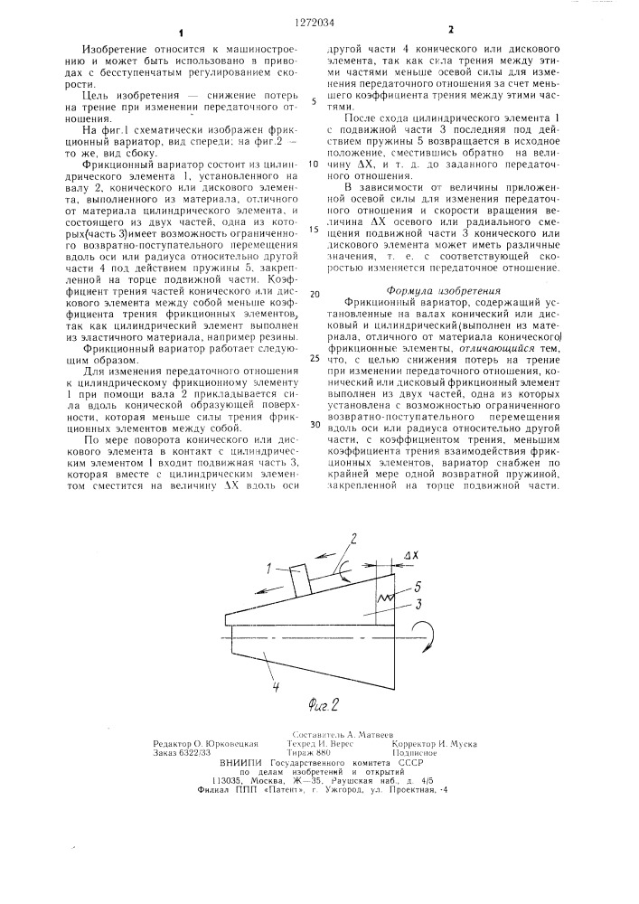 Фрикционный вариатор (патент 1272034)