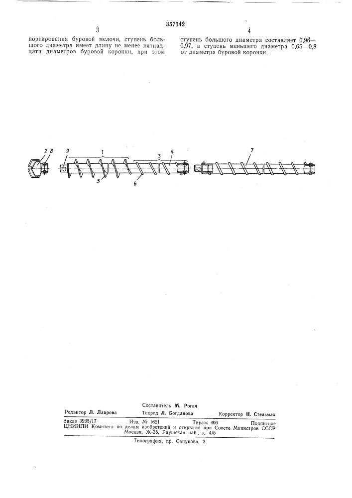 Шнековый буровой инструмент (патент 357342)