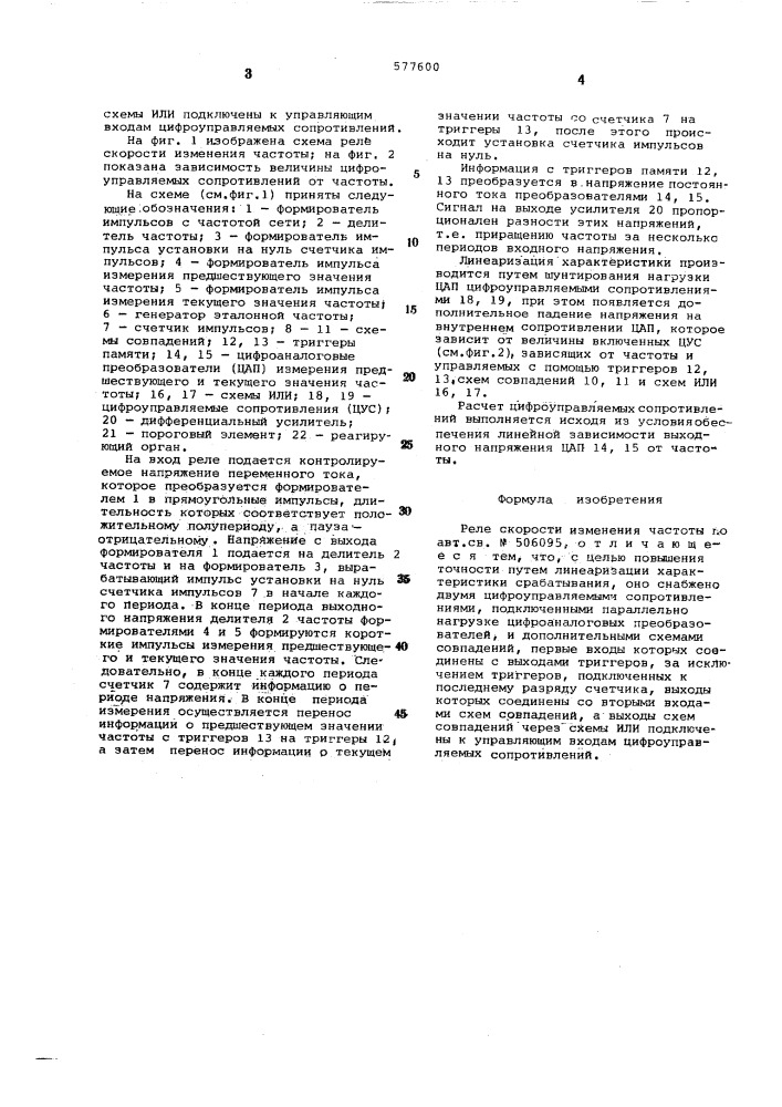 Реле скорости изменения частоты (патент 577600)