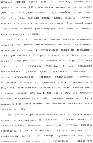 Способ изготовления хирургических лезвий (варианты) (патент 2314905)