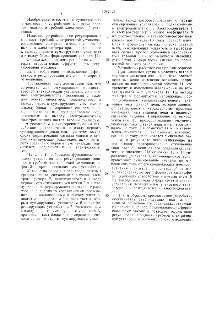 Устройство для регулирования мощности гребной электрической установки (патент 1087421)