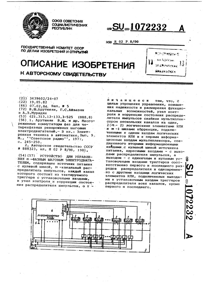 Устройство для управления @ -фазным шаговым электродвигателем (патент 1072232)