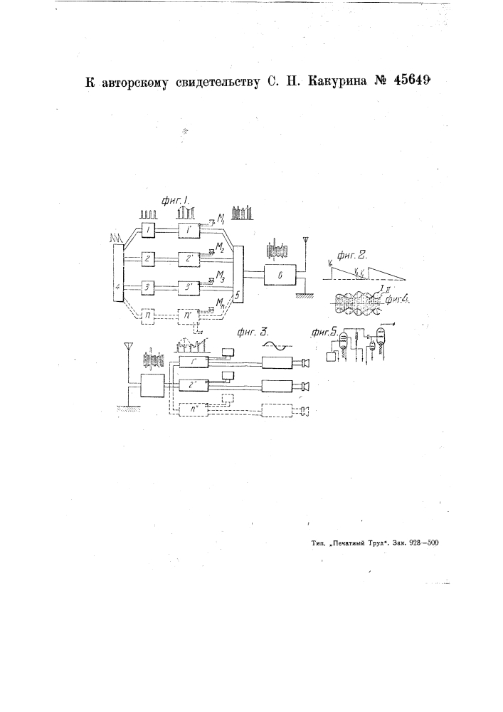 Устройство для многократной связи (патент 45649)