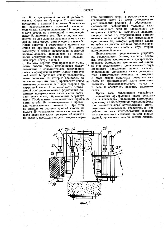 Устройство для формования армоцементных плит (патент 1080982)