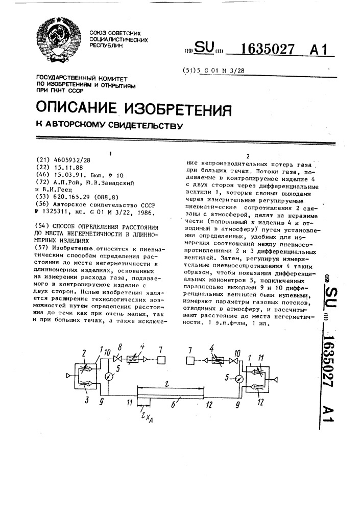 Способ определения расстояния до места негерметичности в длинномерных изделиях (патент 1635027)