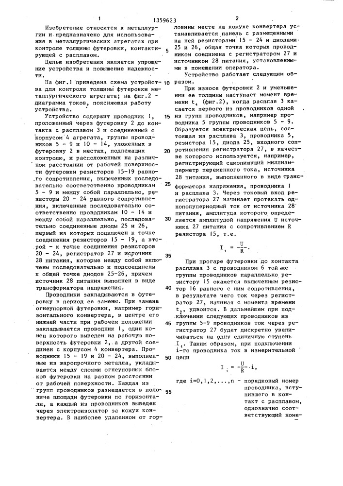 Устройство для контроля толщины футеровки металлургического агрегата (патент 1359623)