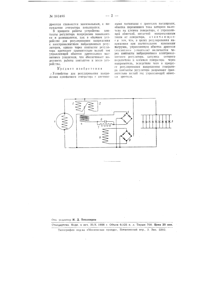 Устройство для регулирования напряжения однофазного генератора с постоянными магнитами (патент 103488)