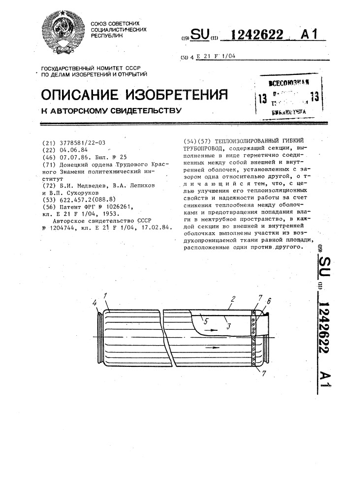 Теплоизолированный гибкий трубопровод (патент 1242622)