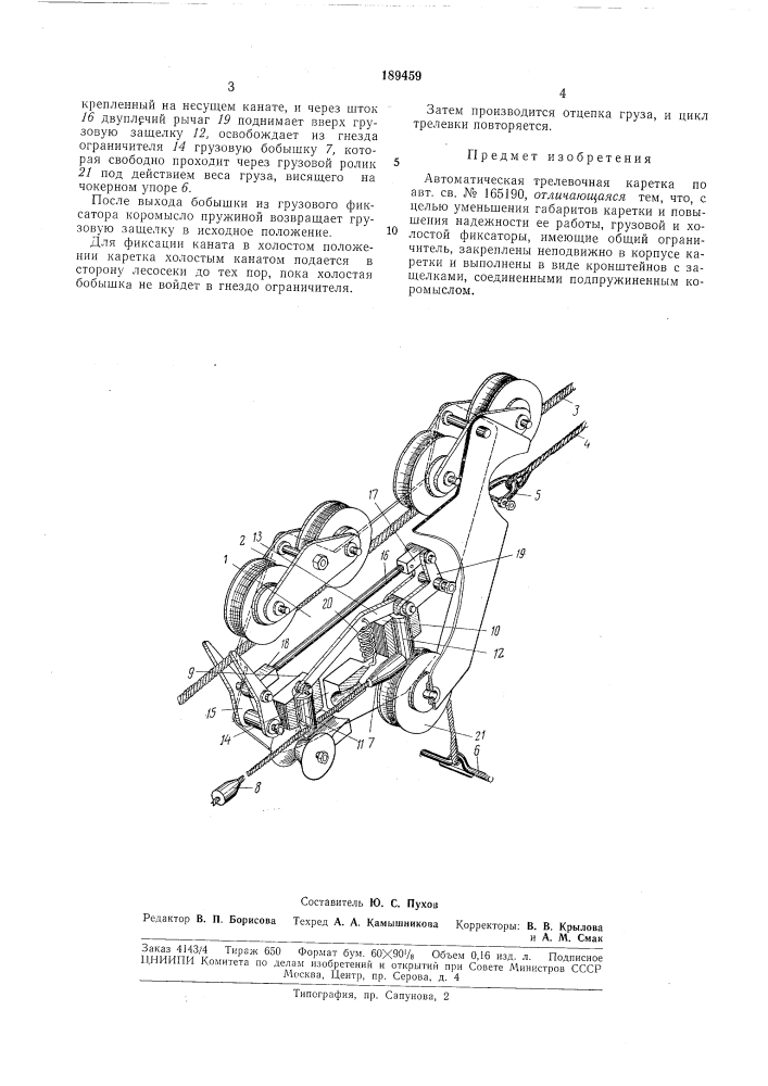 Атгнм.го- .техн!" :i;;i;.^ 1биб-п-тка (патент 189459)