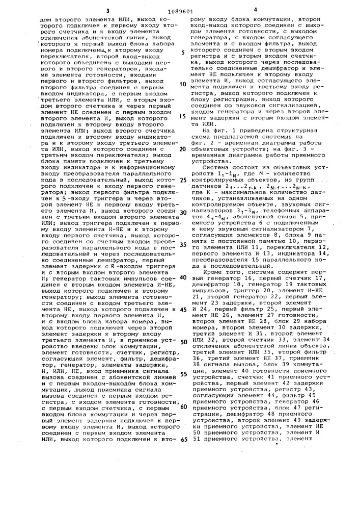 Система сбора и передачи информации о состоянии объектов по телефонной сети (патент 1089601)