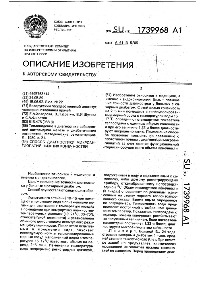 Способ диагностики микроангиопатий нижних конечностей (патент 1739968)