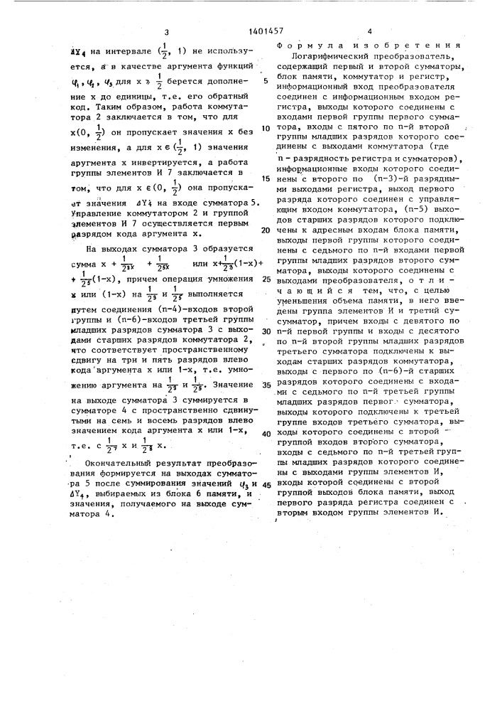 Логарифмический преобразователь (патент 1401457)