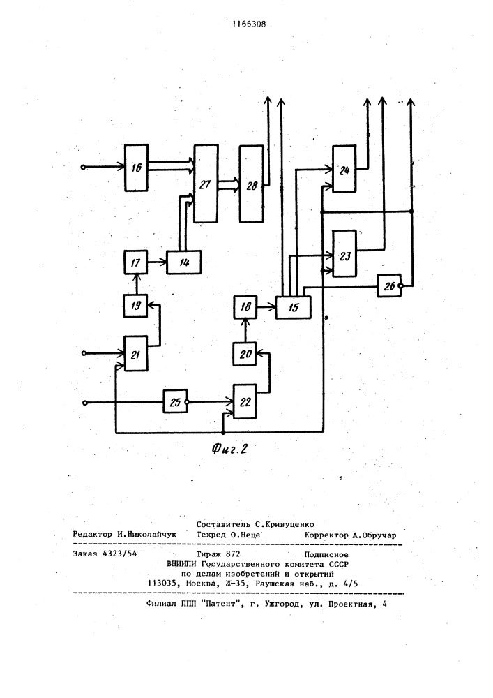 Адаптивное кодирующее устройство (патент 1166308)