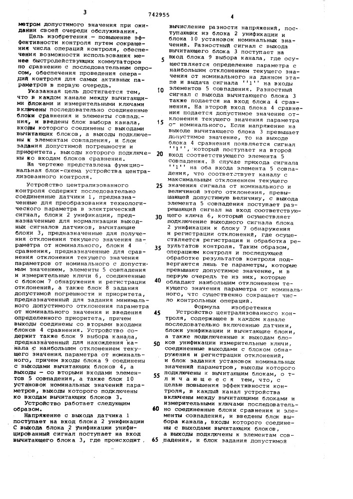 Устройство централизованного контроля (патент 742955)