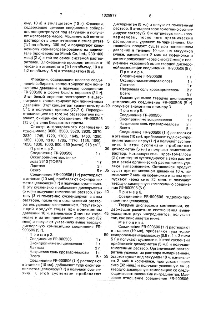 Способ получения твердой дисперсной композиции (патент 1826977)