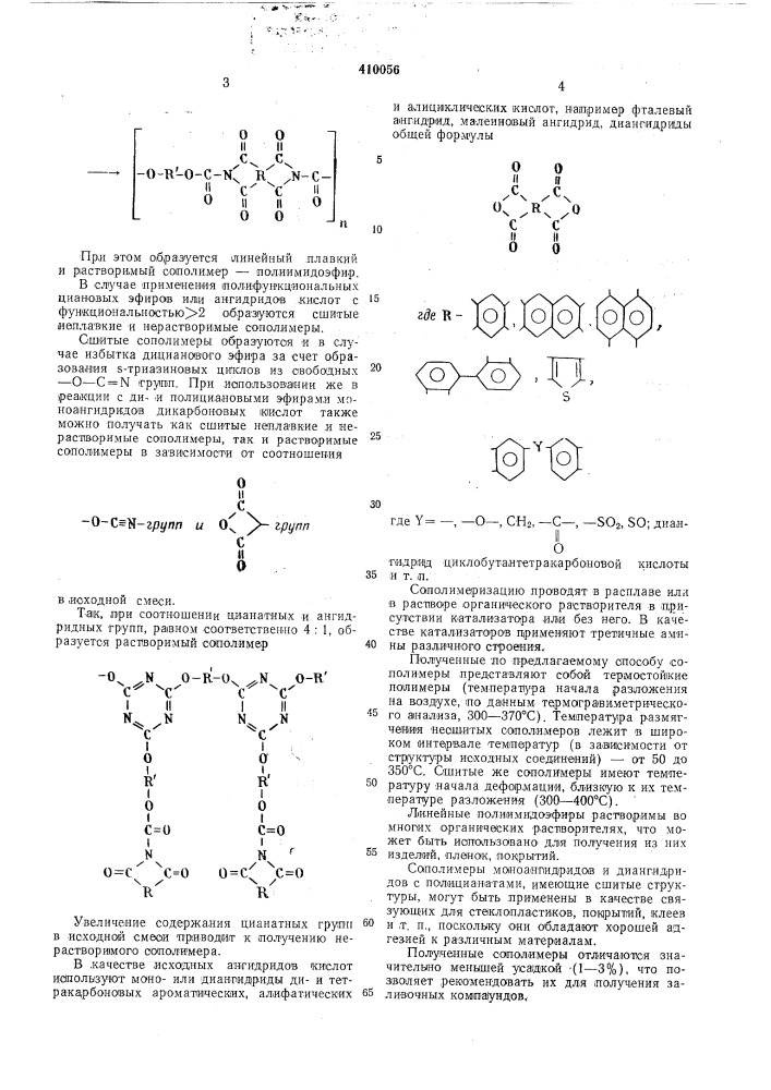 Патент ссср  410056 (патент 410056)
