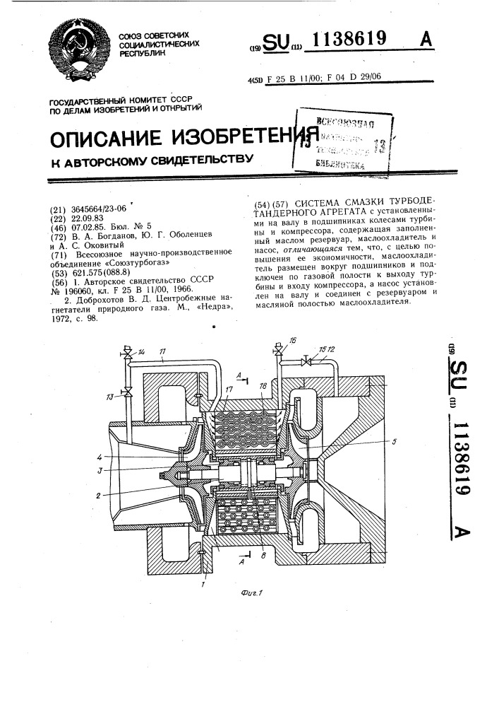 Система смазки турбодетандерного агрегата (патент 1138619)