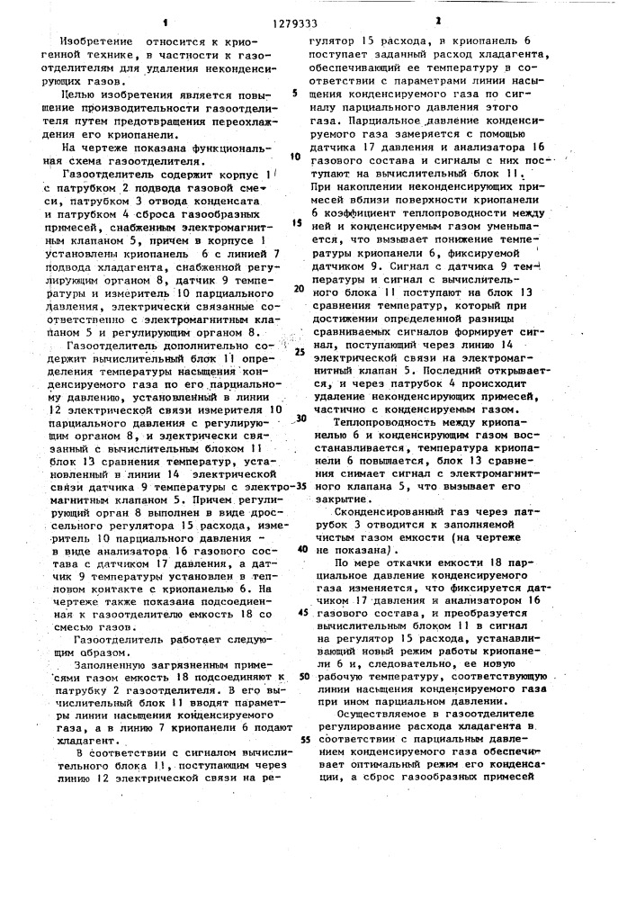 Газоотделитель (патент 1279333)